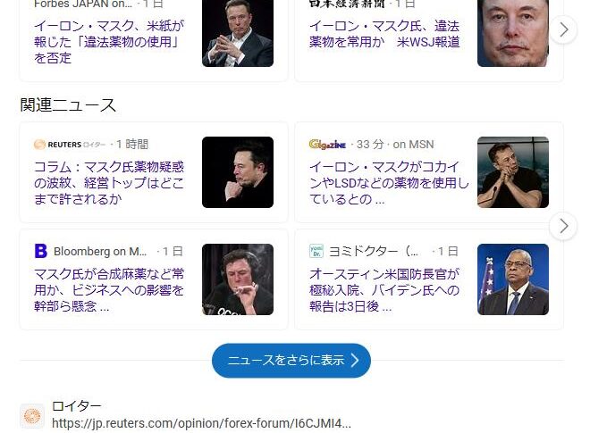 ハンターの薬物疑惑にはダンマリだが、イーロンのは嬉々として報道