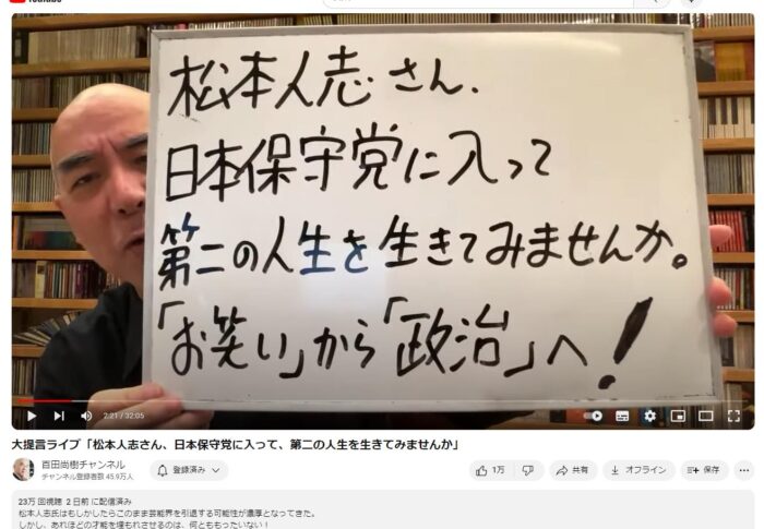 結局「保守ごっこ」だったのか、日本保守党